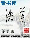 網遊洪荒