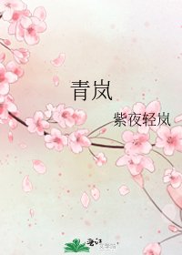 青嵐